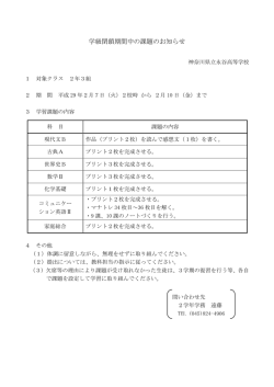 学級閉鎖期間中の課題のお知らせ