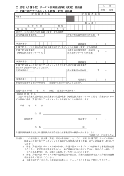 （介護予防）サービス計画作成依頼（変更）