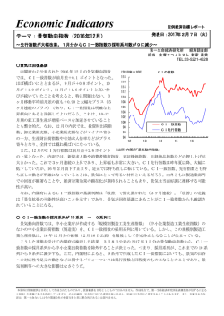 Economic Indicators 定例経済指標レポート