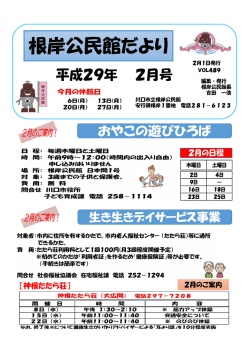根岸公民館だより