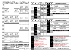 メガロス浜松 ゴルフスクール タイムスケジュール
