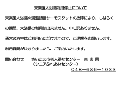 東楽園大浴場利用停止について 東楽園大浴場の湯温調整サーモスタット