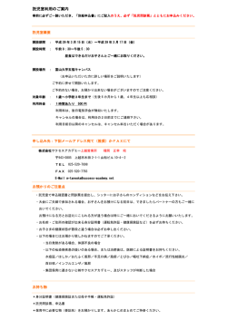 託児室の提供について [受付期間：2月1日(水) ～ 2月28日(金)]