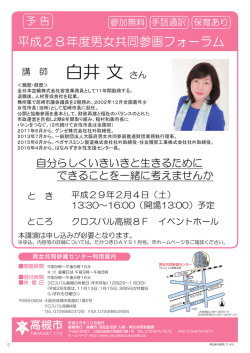P7＜平成28年度フォーラム実施予告＞（PDF：612.6KB）
