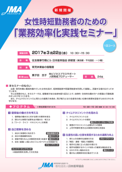 業務効率化実践セミナー - JMAマネジメントスクール