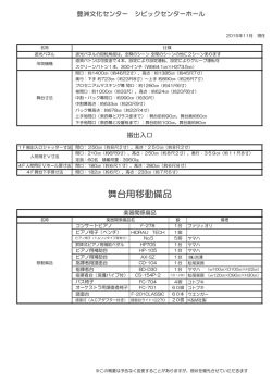 舞台用移動備品
