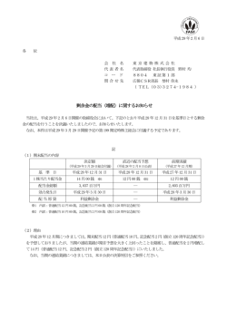 剰余金の配当（増配）に関するお知らせ
