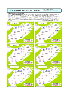 珪藻赤潮情報2803号 - 兵庫県立農林水産技術総合センター 水産技術