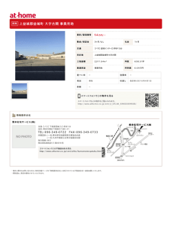 上益城郡益城町 大字古閑 事業用地
