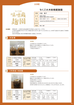 ちくご大木味噌蔵麹園