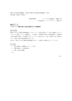 報告要請（NGO→外務省）