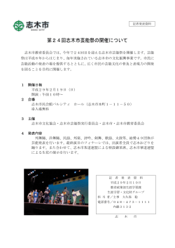第24回志木市芸能祭の開催について