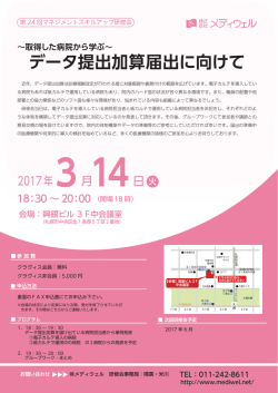 案内書はこちら - メディウェルログ