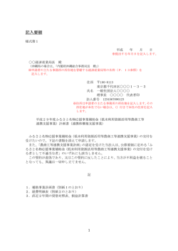 記入要領 - 北海道経済産業局