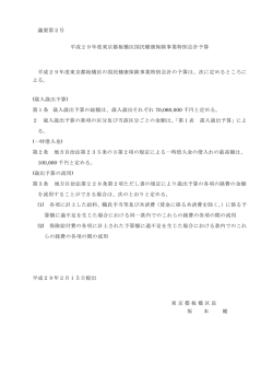 議案第2号 平成29年度東京都板橋区国民健康保険事業特別会計予算