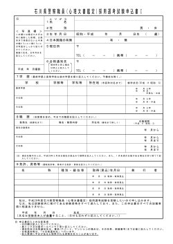 申込書 - 石川県警察本部
