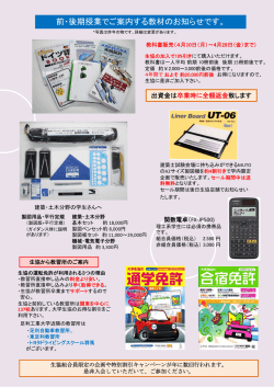 前・後期授業でご案内する教材のお知らせです。