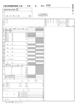 公害診療報酬明細書（入院） 平成 年 月分