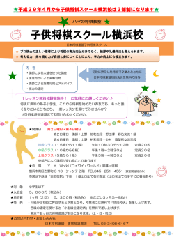 子供将棋スクール横浜校 - 将棋会館道場
