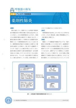 薬剤性肺炎 - 日本呼吸器学会