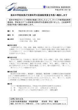 坂本中学校校長が文部科学大臣表彰受賞を市長へ報告します
