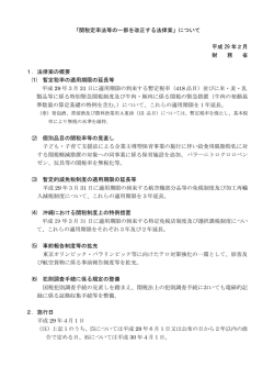 「関税定率法等の一部を改正する法律案」について 平成 29 年2月 財 務