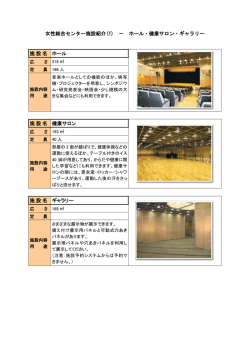 施設案内1（PDF：144KB）