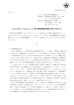 Parsons Music Corporation との資本業務提携契約