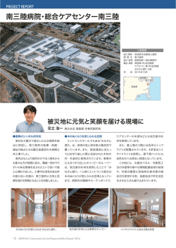 南三陸病院・総合ケアセンター南三陸