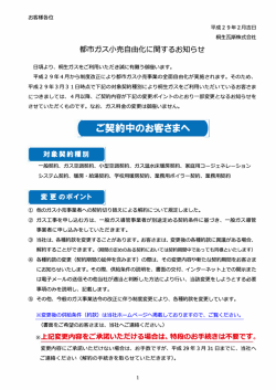 都市ガス小売自由化に関するお知らせ