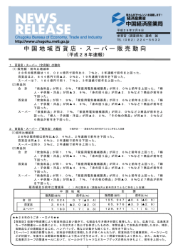 中国地域百貨店・スーパー販売動向 - 中国経済産業局