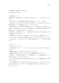 最高規範性について