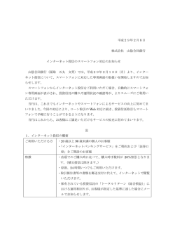 平成29年2月8日 株式会社 山陰合同銀行 インターネット投信の