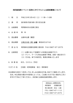 募集要項 - みなみあそ村観光協会