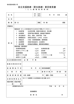 自立支援医療（更生医療）要否意見書