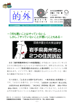 －「何も悪いことはやっていない」、 しかし、「やってい