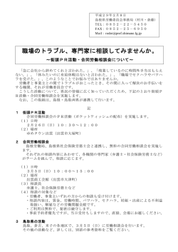 職場のトラブル、専門家に相談してみませんか。