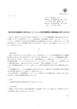 （開示事項の経過報告）株式会社オークファンとの資本