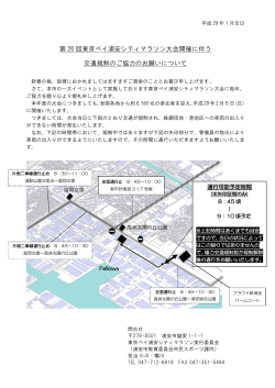 (日)東京ベイ浦安シティマラソン大会開催に伴う交通規制のご案内