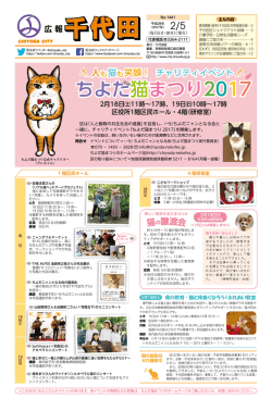 広報千代田 No.1441 平成29年（2017年）2月5日号