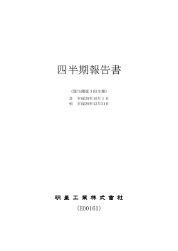 四半期報告書