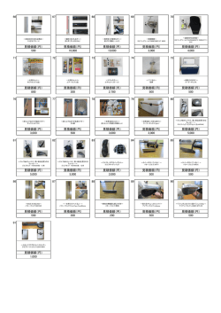 （写真付一覧66～91） (PDF 16.6MB)
