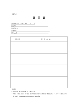 質問書.