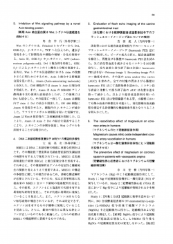 （新規 結合蛋自質は Wnt シグナlレ缶達経路を Eする） 角舎学行〈タト詳