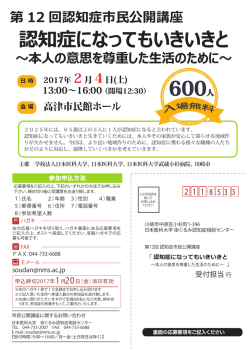 認知症になってもいきいきと 600人