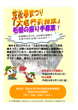申込先 笠松大名行列お奴保存会事務局 （笠松中央公民館内） TEL 058