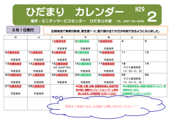 H29年2月カレンダー（こちら）をクリックしてください。