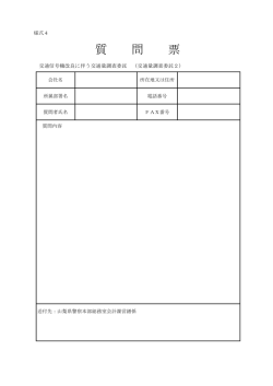 様式4（PDF：102KB）