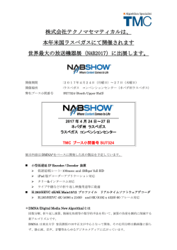 株式会社テクノマセマティカルは、 本年米国ラスベガスにて開催されます