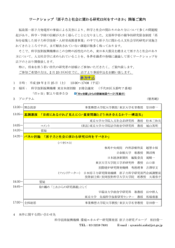 ワークショップ「原子力と社会に関わる研究は何を